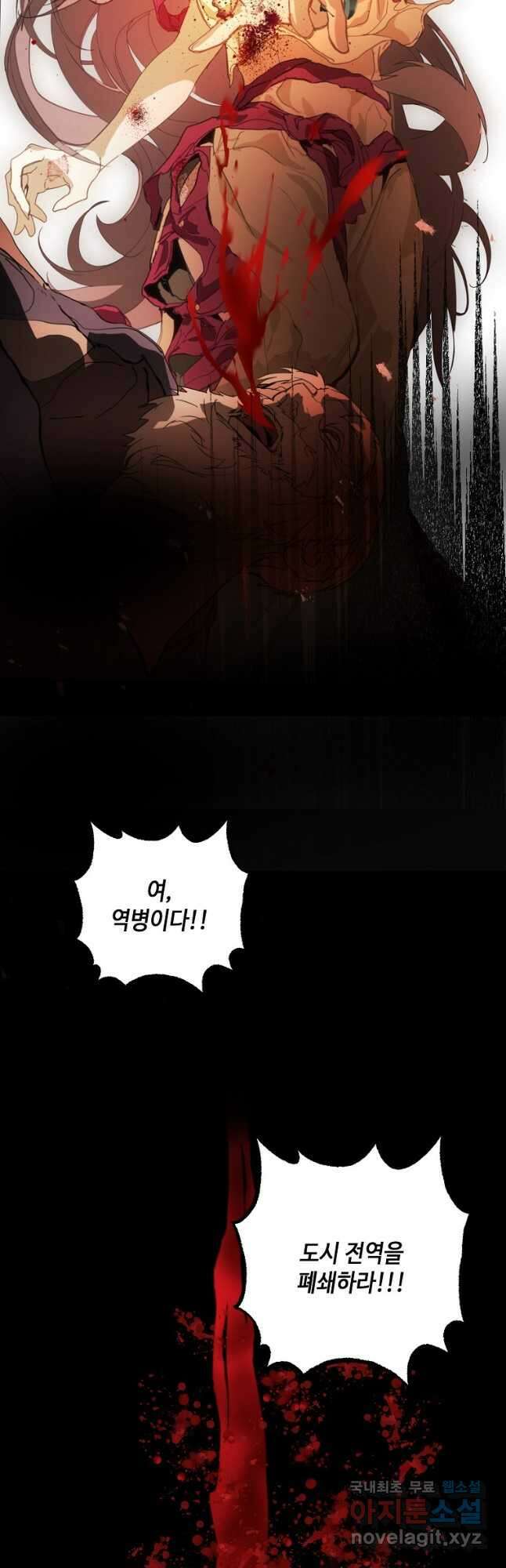 잘못된 고백 78화 마침 102