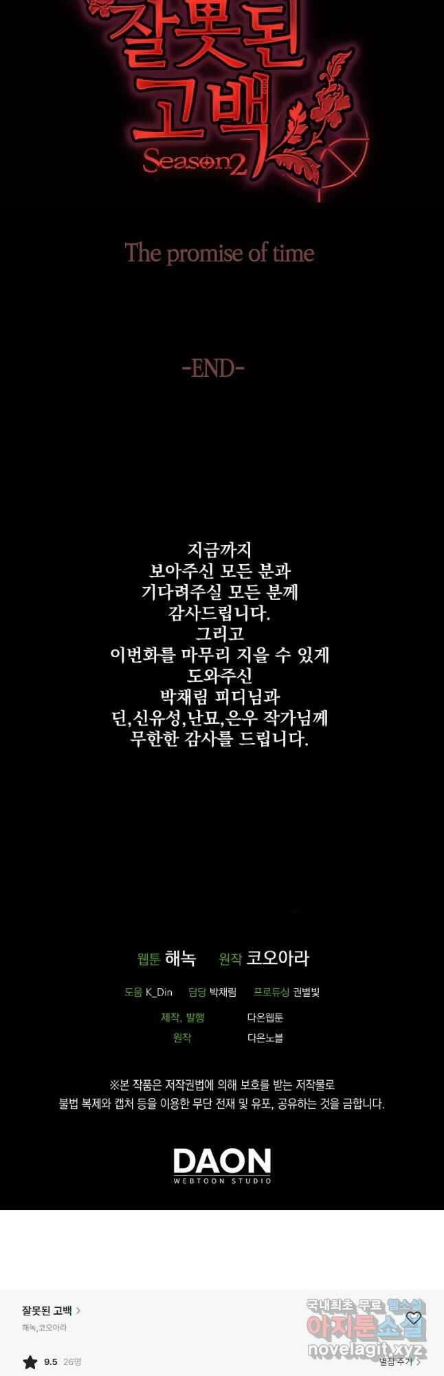 잘못된 고백 78화 마침 104