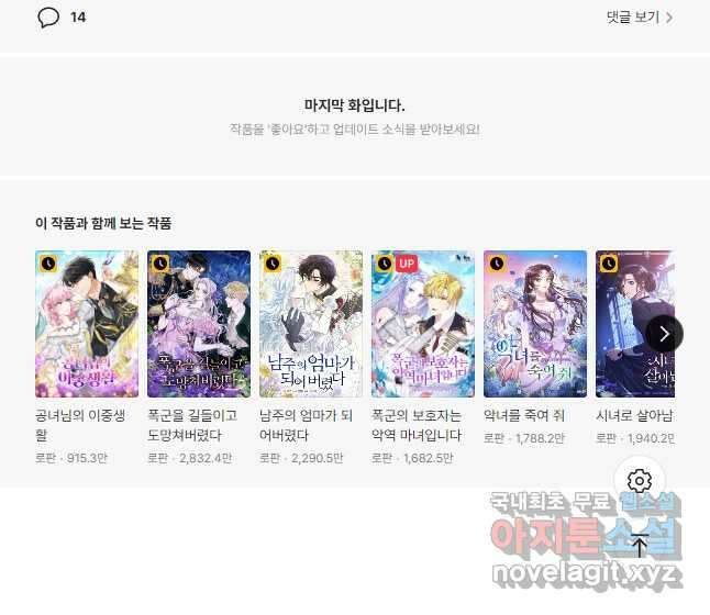 잘못된 고백 78화 마침 105
