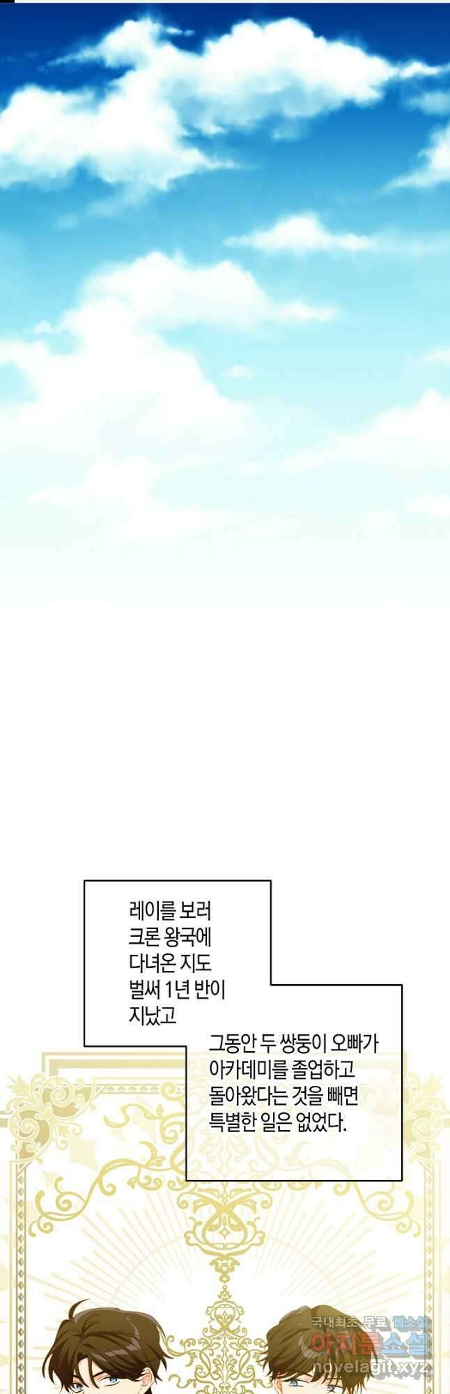 집착 서브 남주를 키웠습니다 57화 1