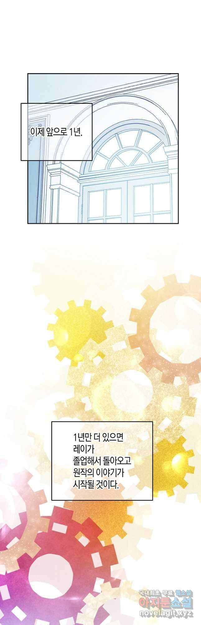 집착 서브 남주를 키웠습니다 57화 3