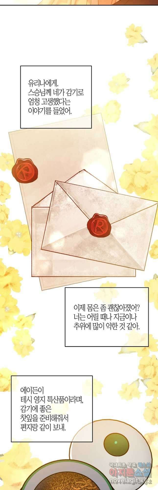 집착 서브 남주를 키웠습니다 57화 6