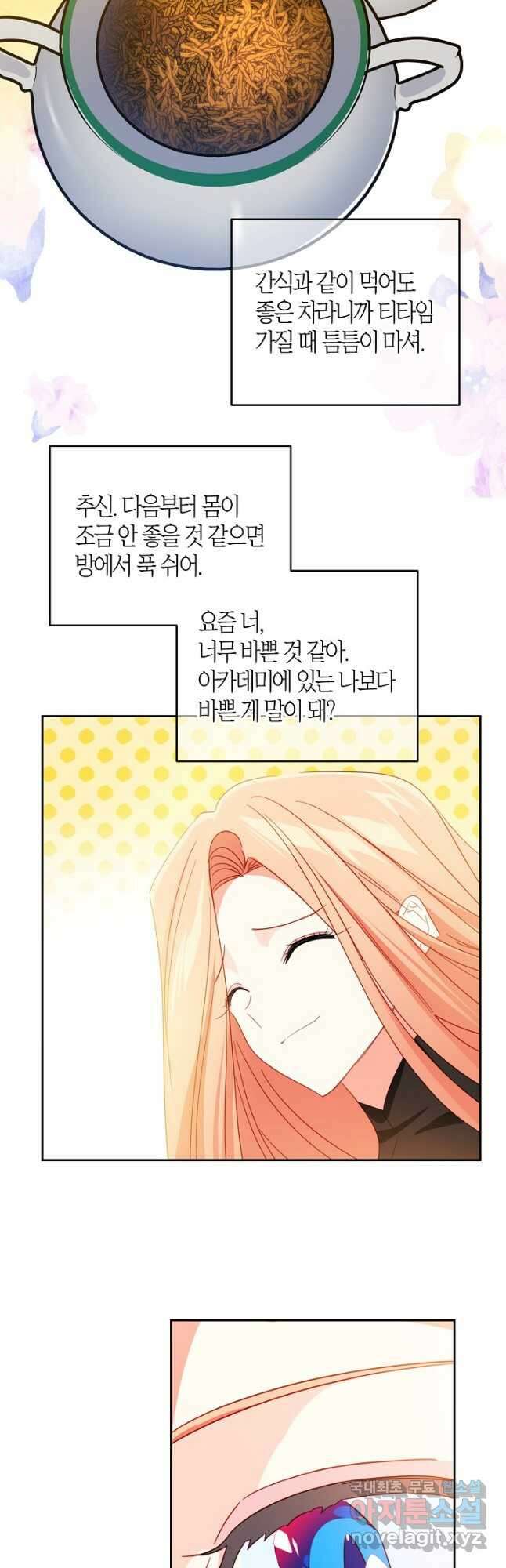 집착 서브 남주를 키웠습니다 57화 7