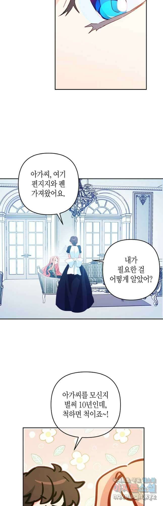 집착 서브 남주를 키웠습니다 57화 8