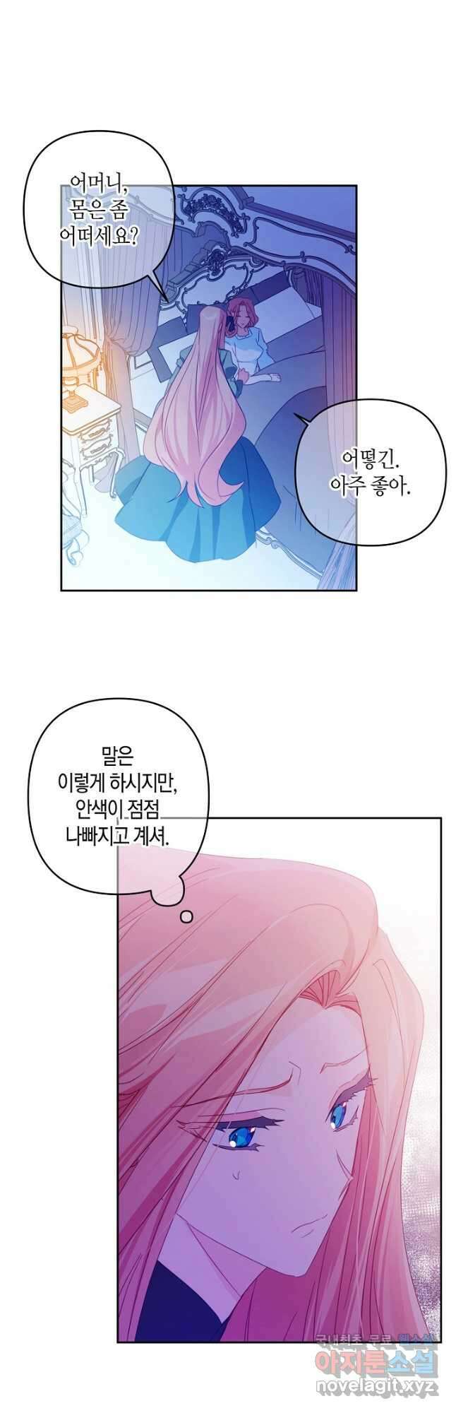집착 서브 남주를 키웠습니다 57화 12