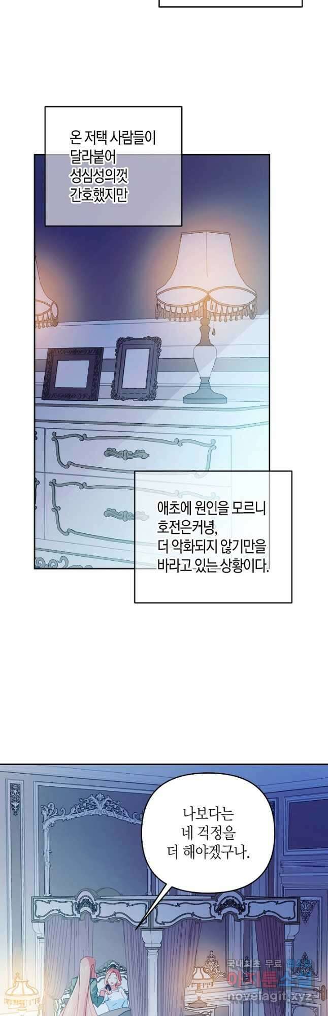 집착 서브 남주를 키웠습니다 57화 14