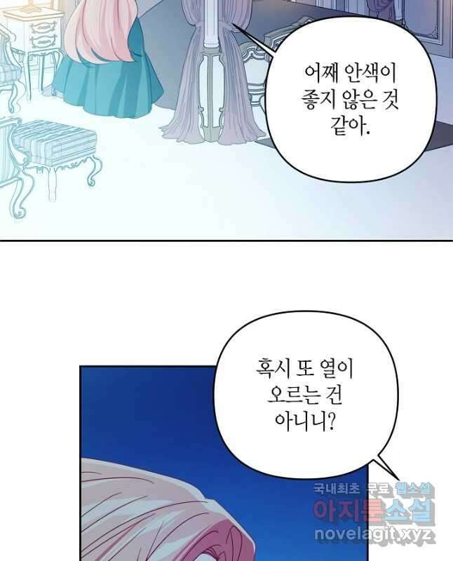 집착 서브 남주를 키웠습니다 57화 15