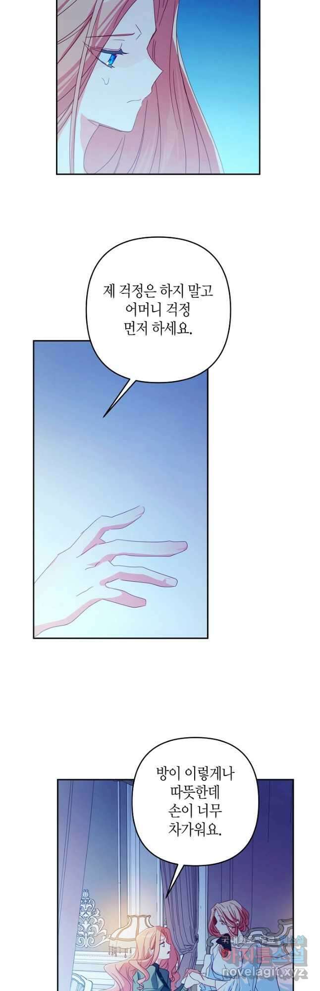 집착 서브 남주를 키웠습니다 57화 16