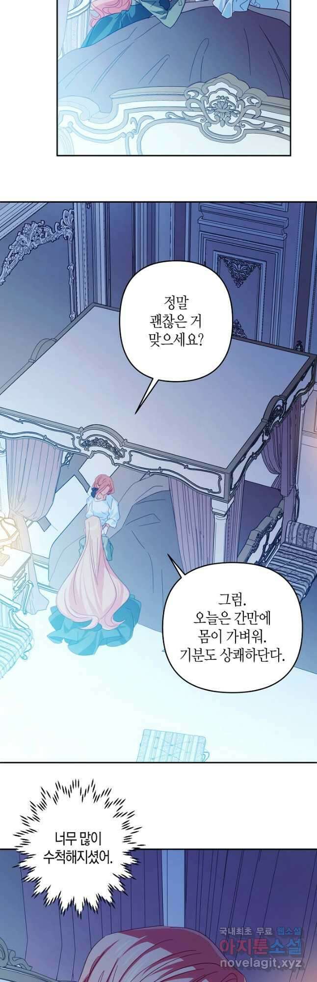 집착 서브 남주를 키웠습니다 57화 17