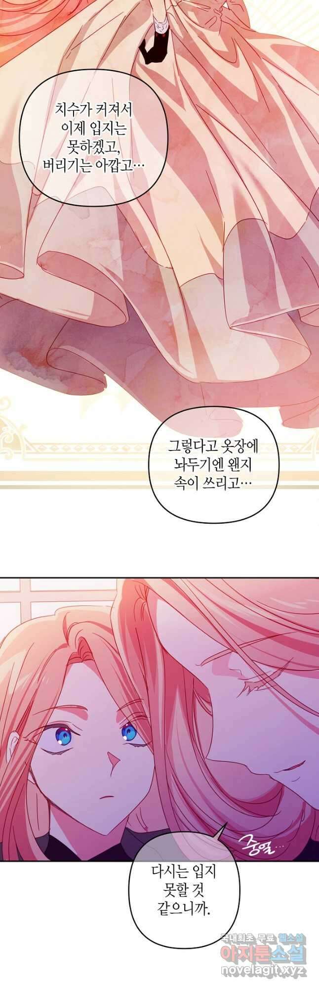 집착 서브 남주를 키웠습니다 57화 19
