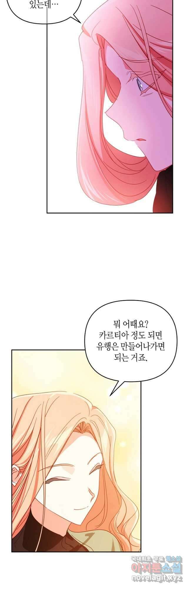 집착 서브 남주를 키웠습니다 57화 21