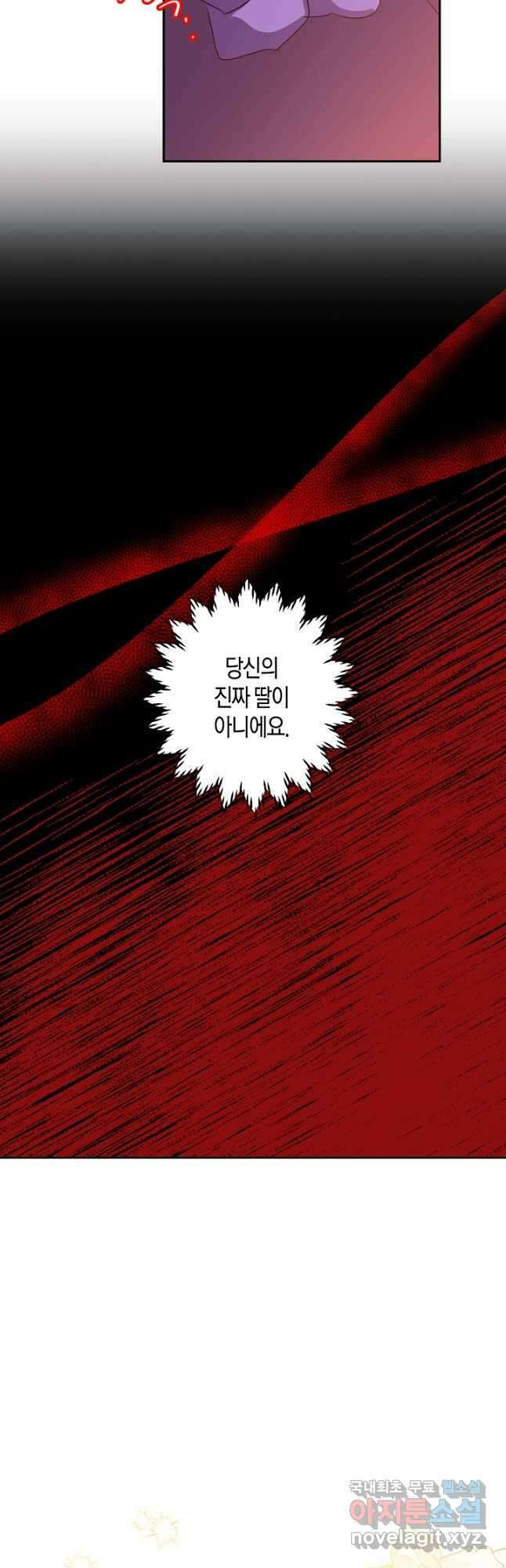 집착 서브 남주를 키웠습니다 57화 24