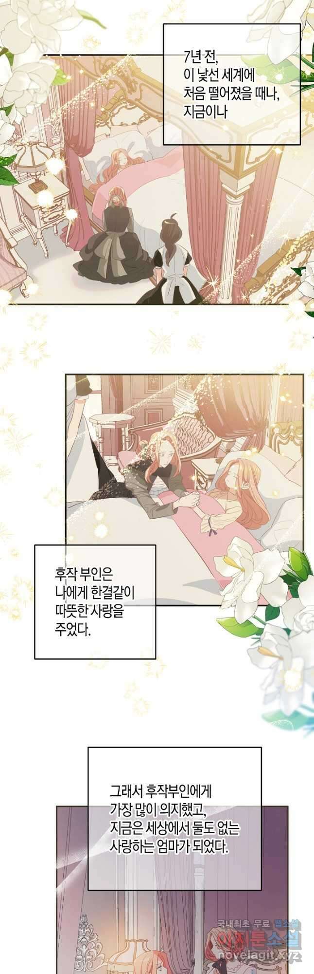 집착 서브 남주를 키웠습니다 57화 26