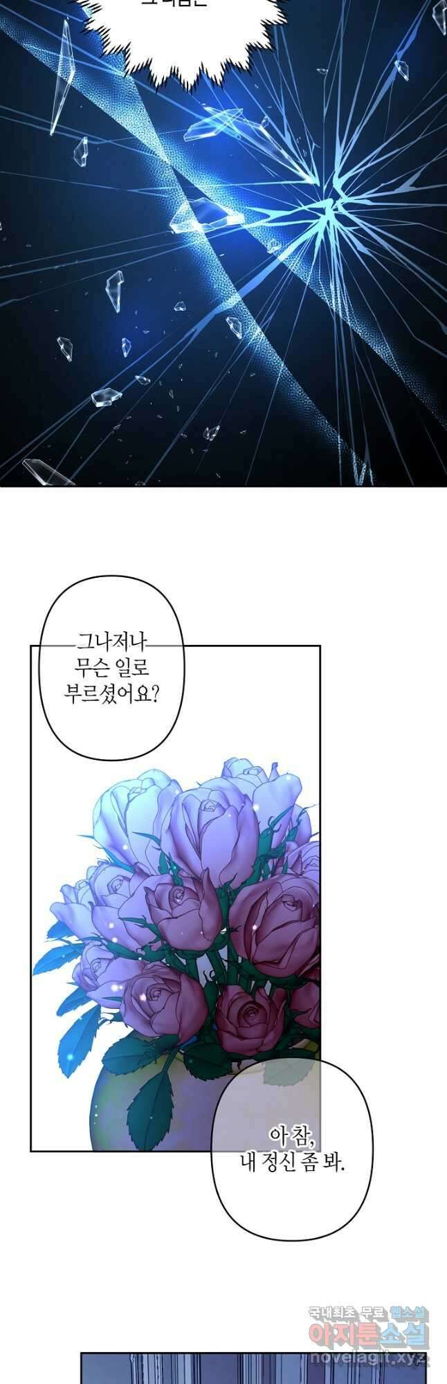 집착 서브 남주를 키웠습니다 57화 29