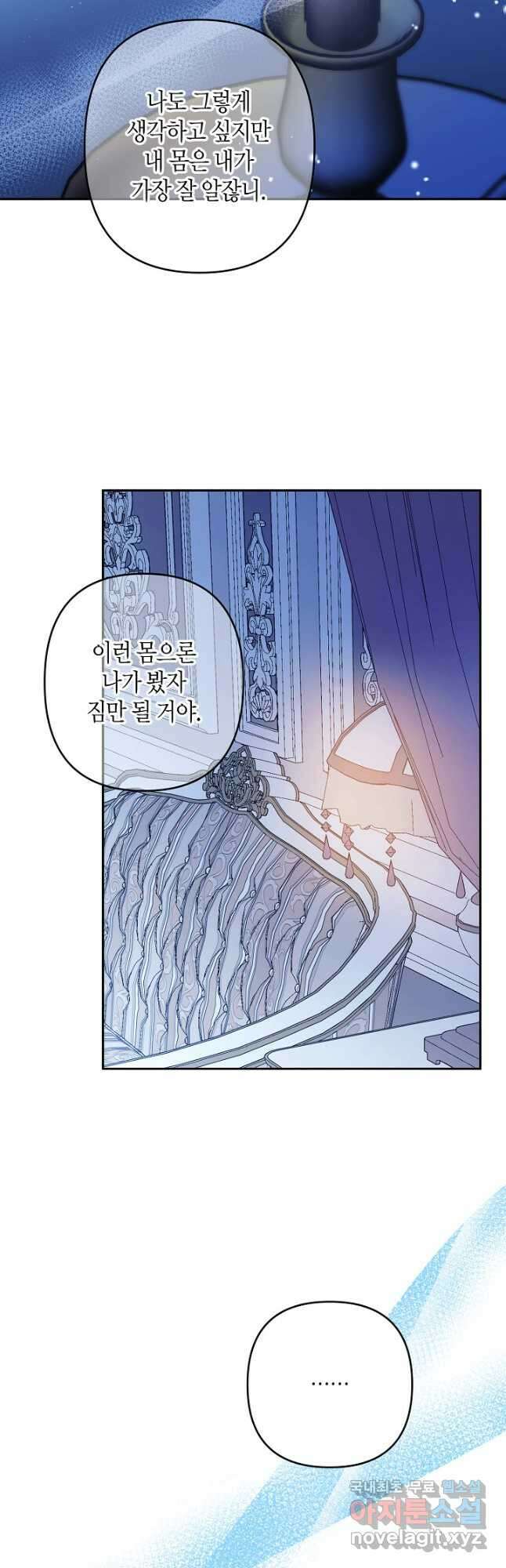 집착 서브 남주를 키웠습니다 57화 34