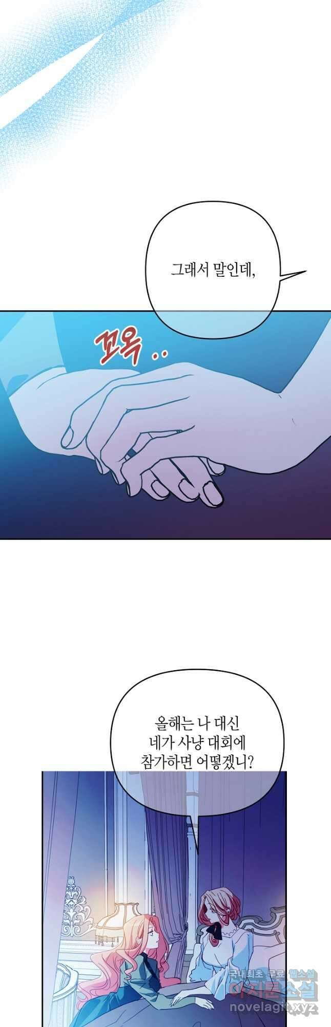 집착 서브 남주를 키웠습니다 57화 35