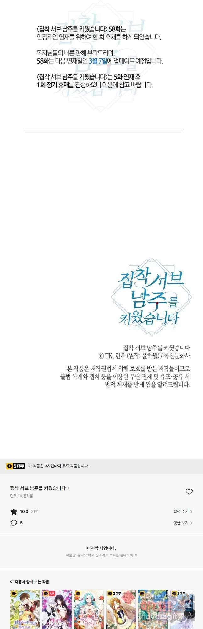 집착 서브 남주를 키웠습니다 57화 37