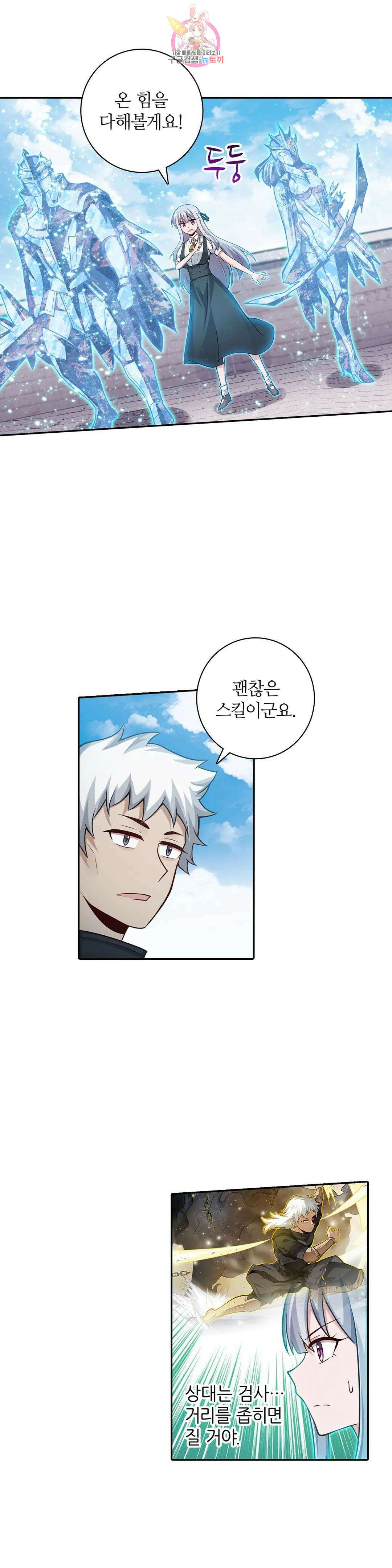 재앙급 사도와 12인의 신부 후보 159화 2