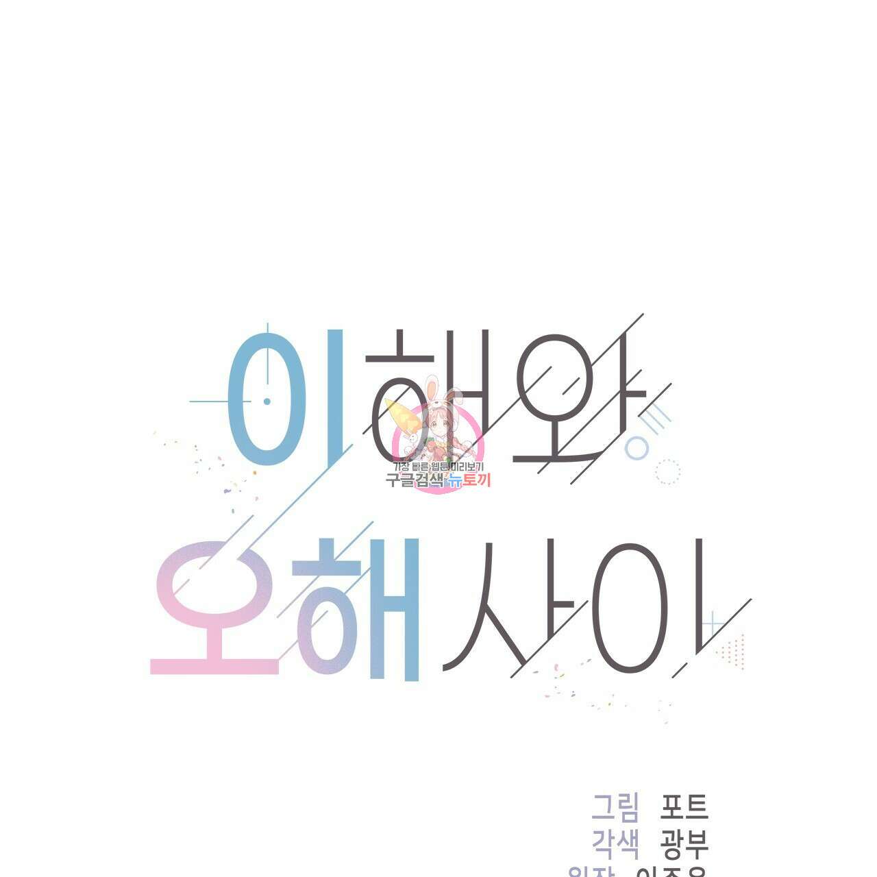 이오해 23화 1