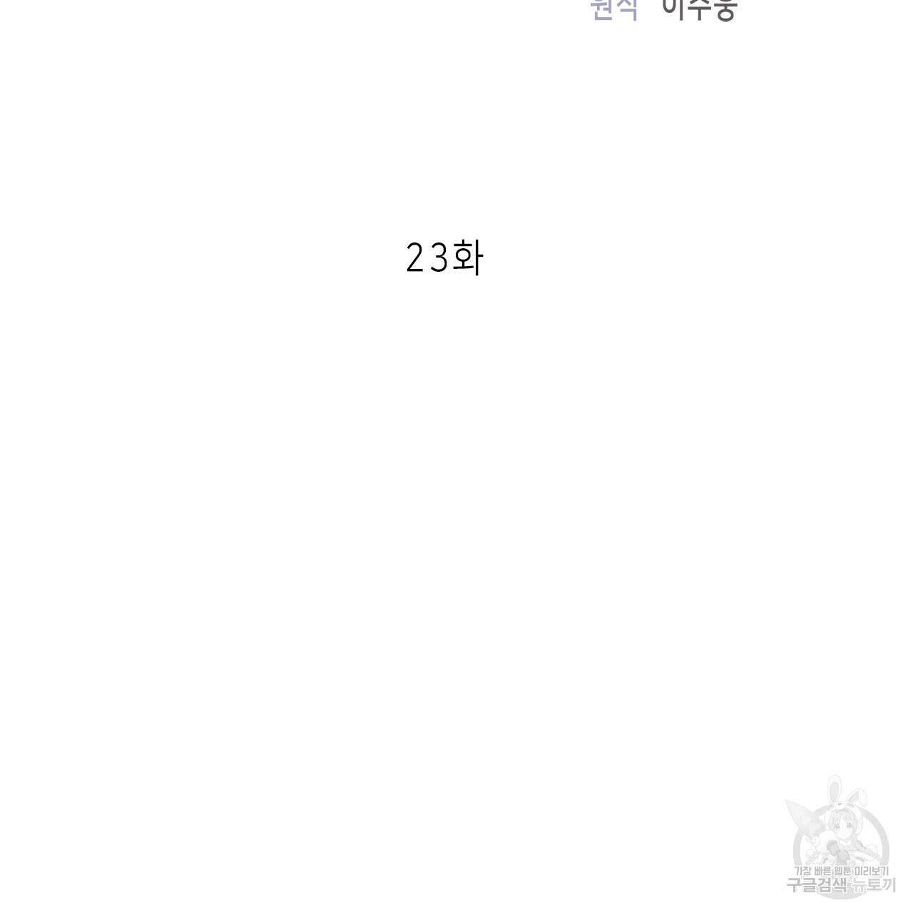 이오해 23화 2