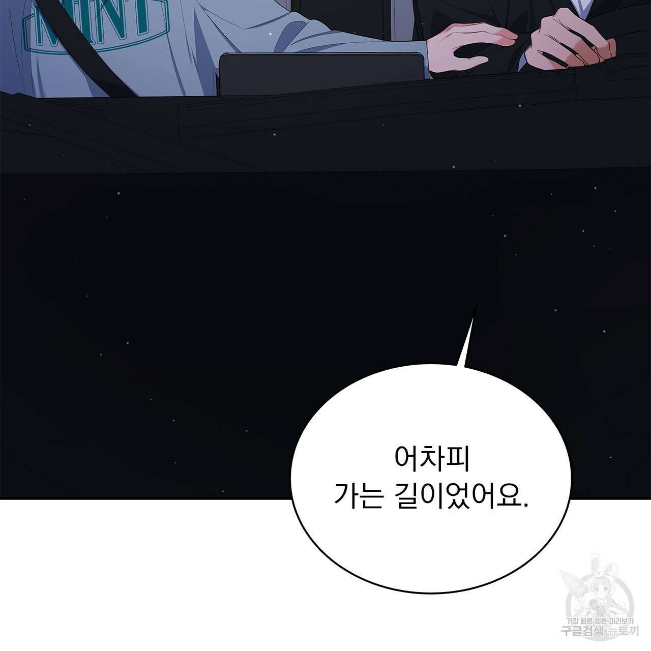 이오해 23화 7