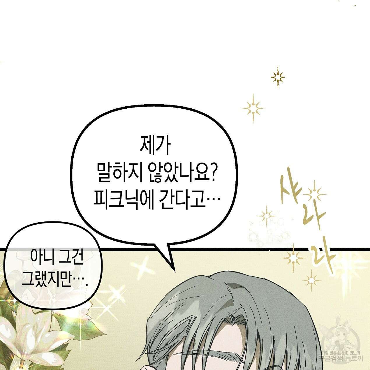 마녀가 사는 섬 41화 3