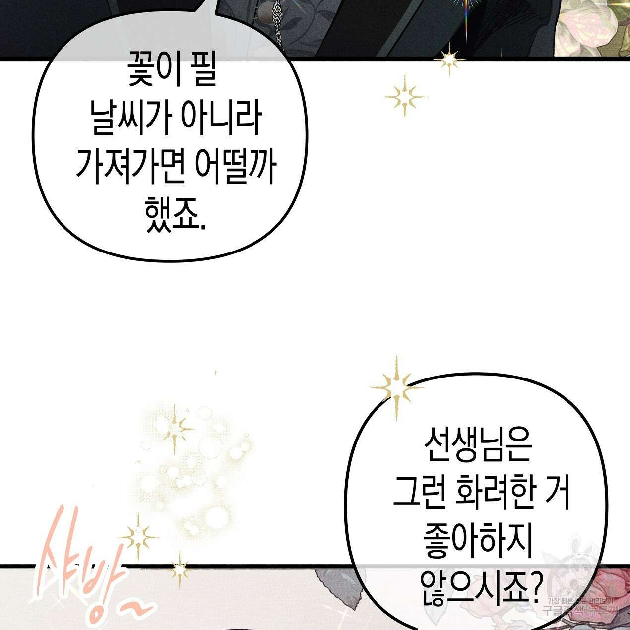 마녀가 사는 섬 41화 5