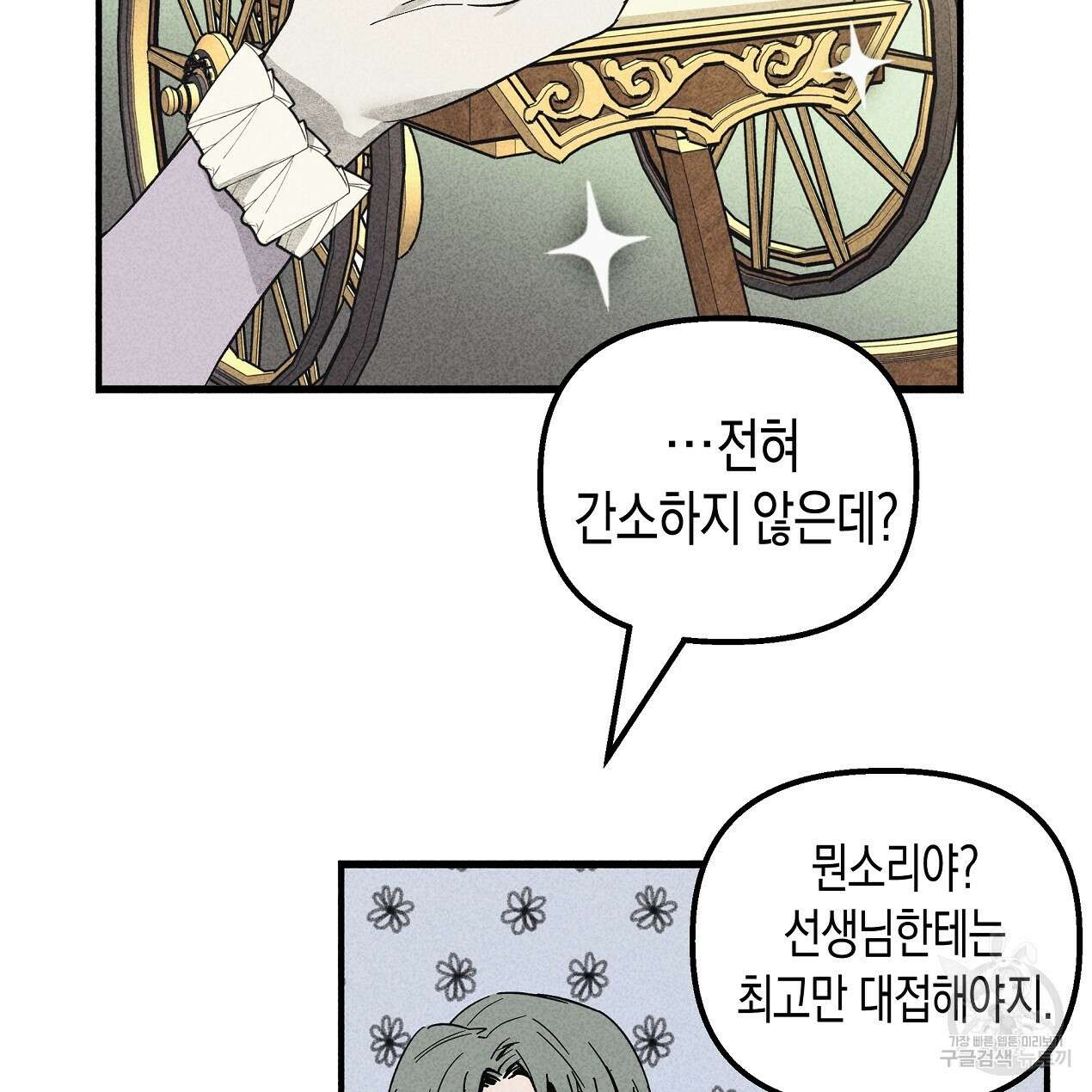 마녀가 사는 섬 41화 9