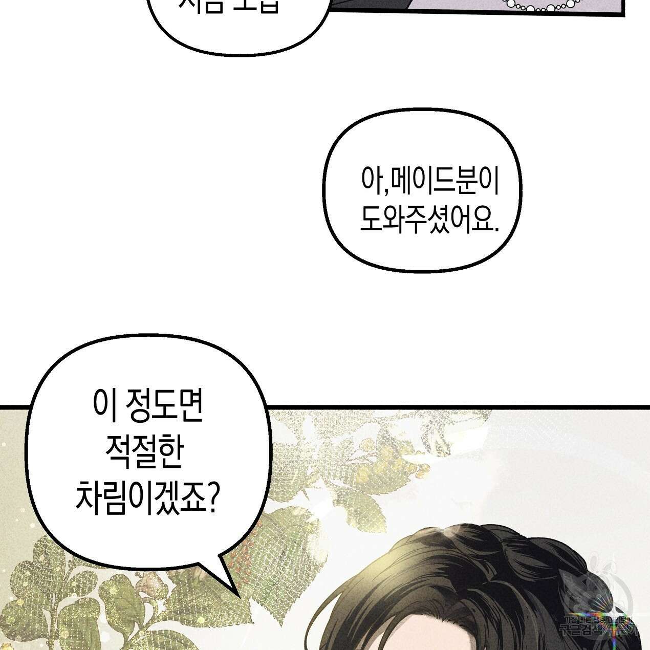 마녀가 사는 섬 41화 11