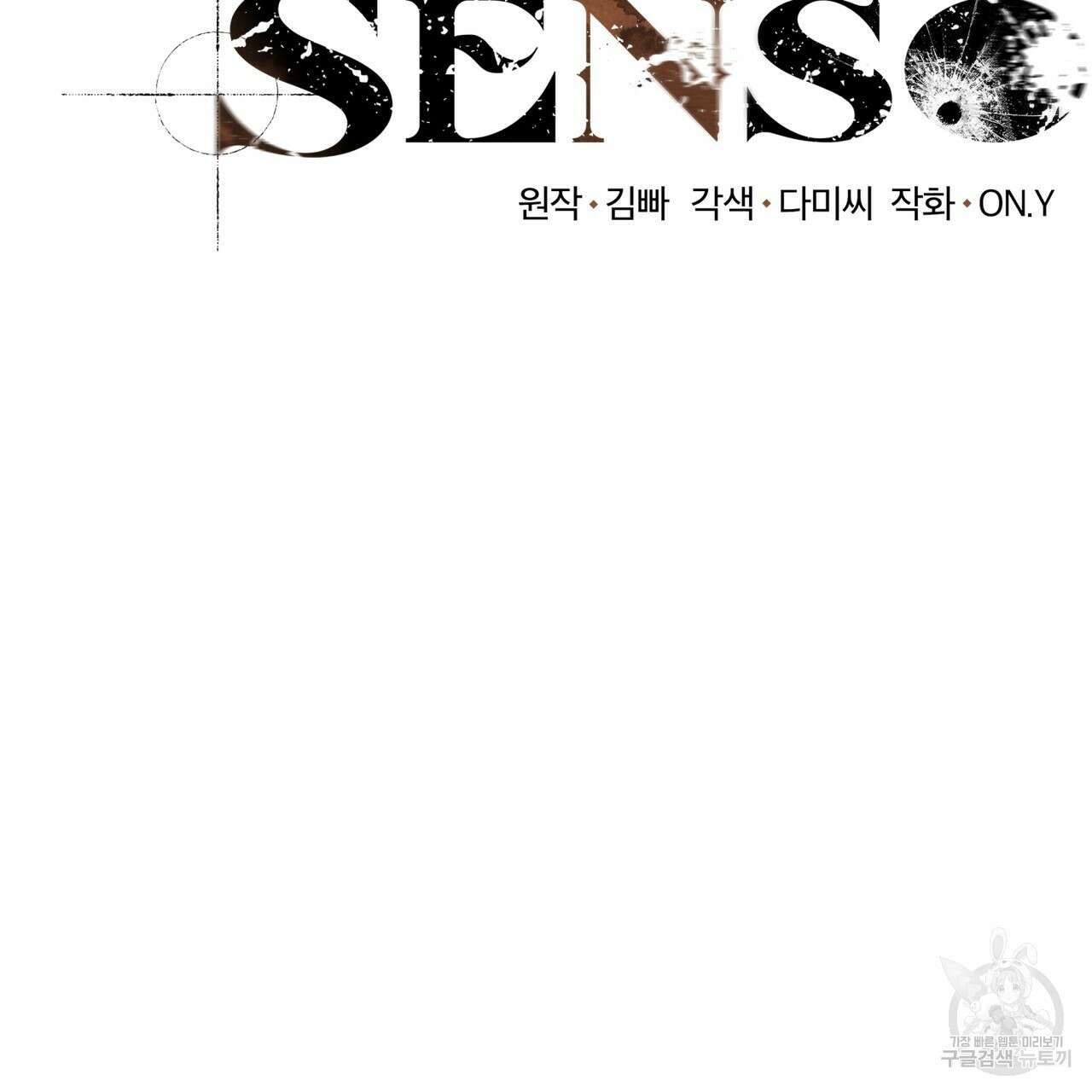 도피오 센소 69화 2
