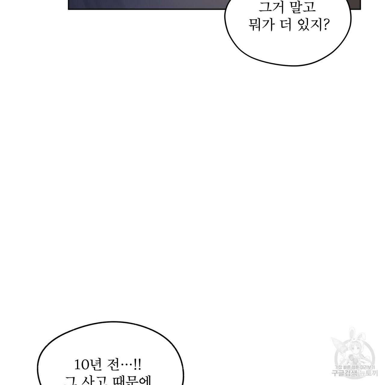 도피오 센소 69화 34