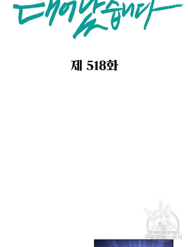 신으로 태어났습니다 518화 2