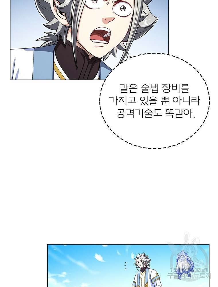 신으로 태어났습니다 518화 5