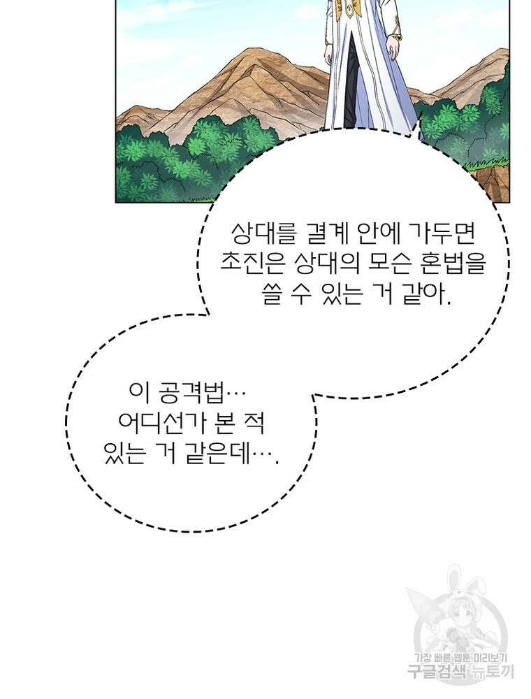 신으로 태어났습니다 518화 6