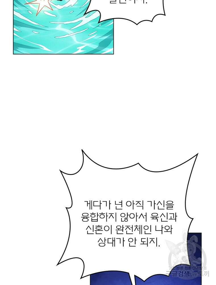 신으로 태어났습니다 518화 11
