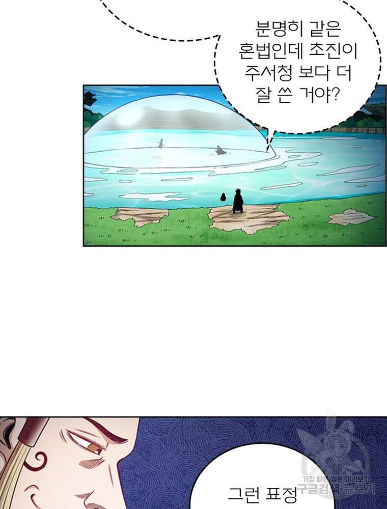 신으로 태어났습니다 518화 28