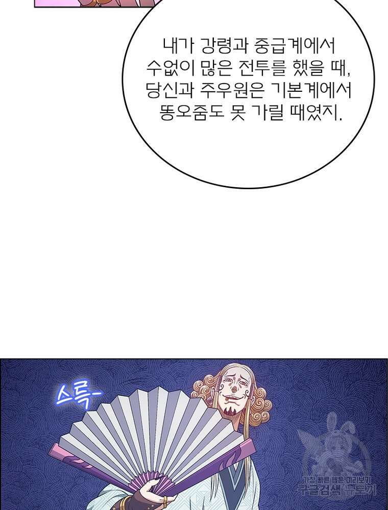 신으로 태어났습니다 518화 30