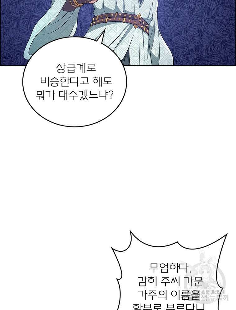 신으로 태어났습니다 518화 31