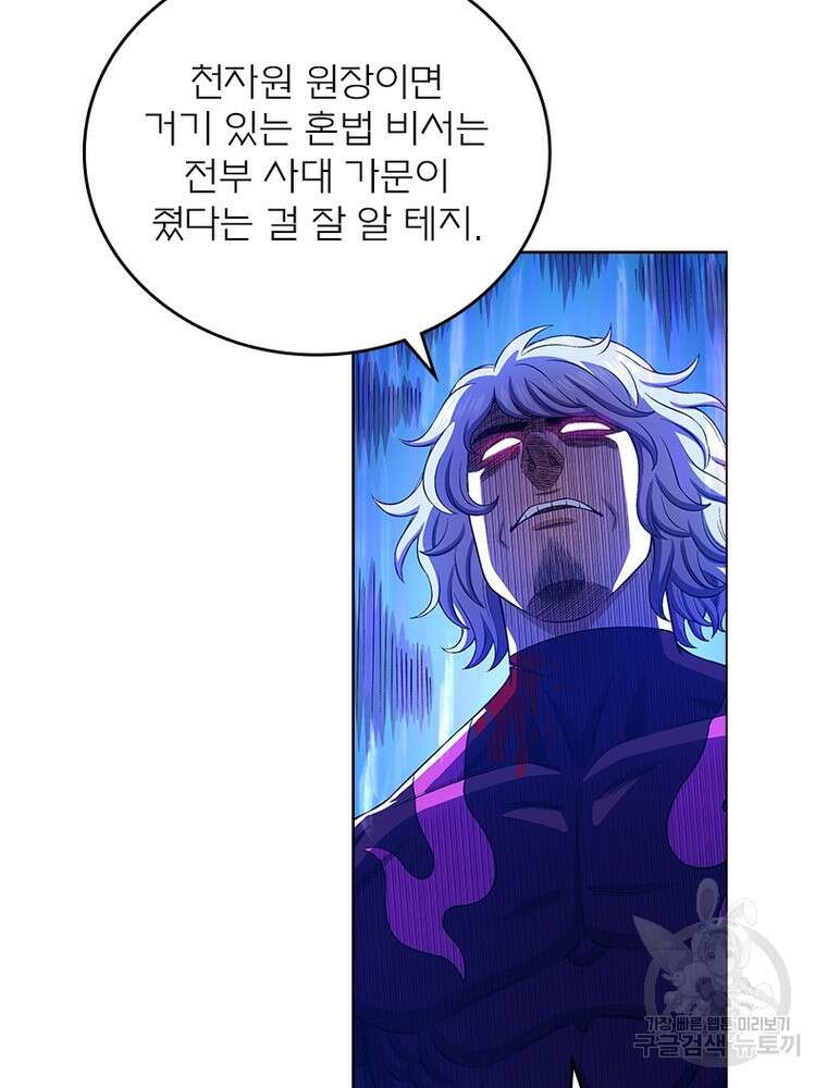 신으로 태어났습니다 518화 43