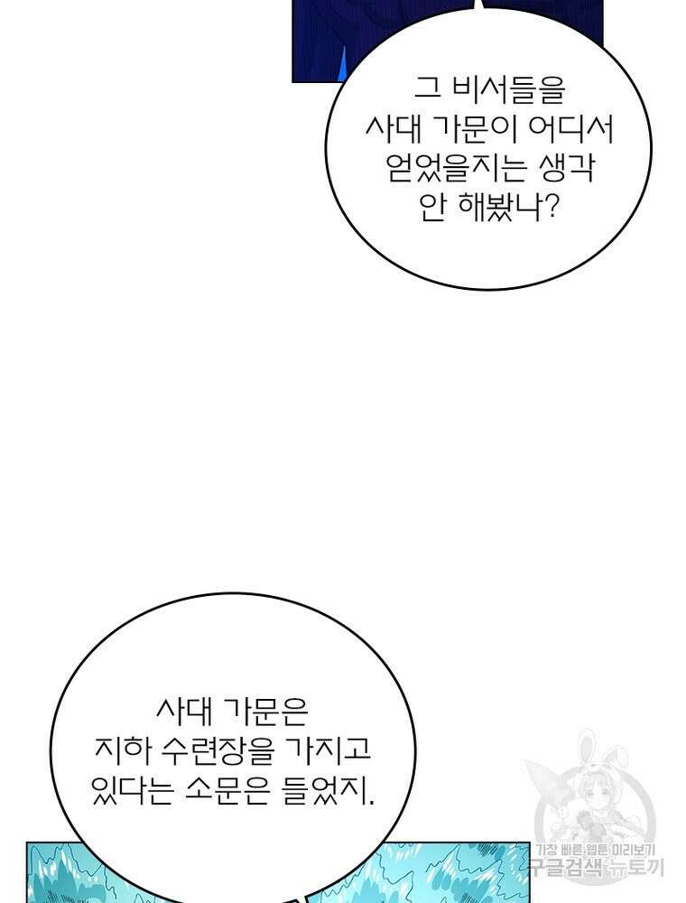 신으로 태어났습니다 518화 44