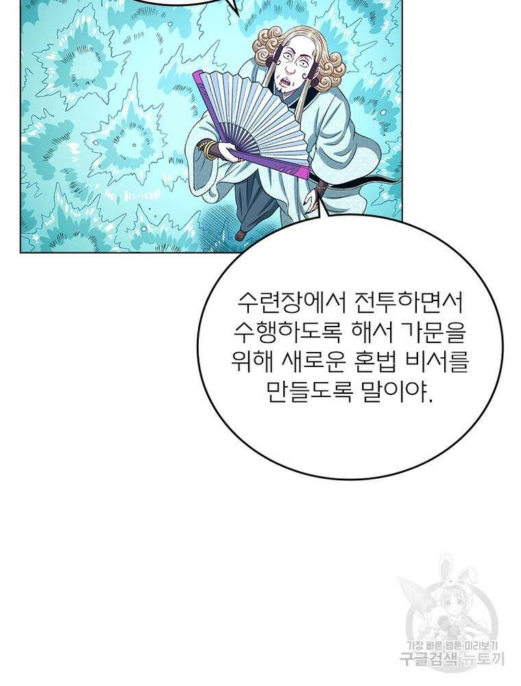 신으로 태어났습니다 518화 45