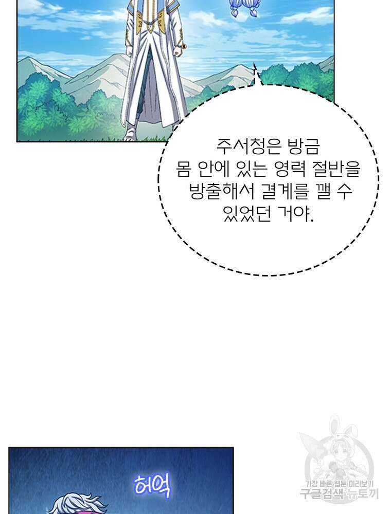 신으로 태어났습니다 518화 52