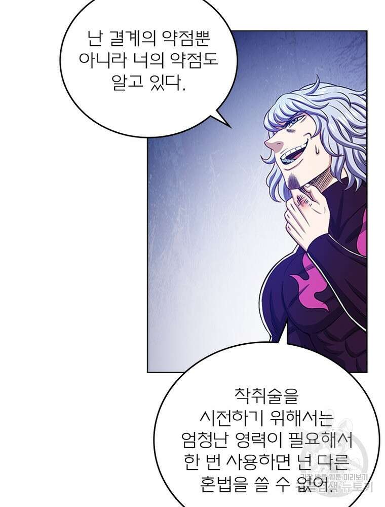 신으로 태어났습니다 518화 54
