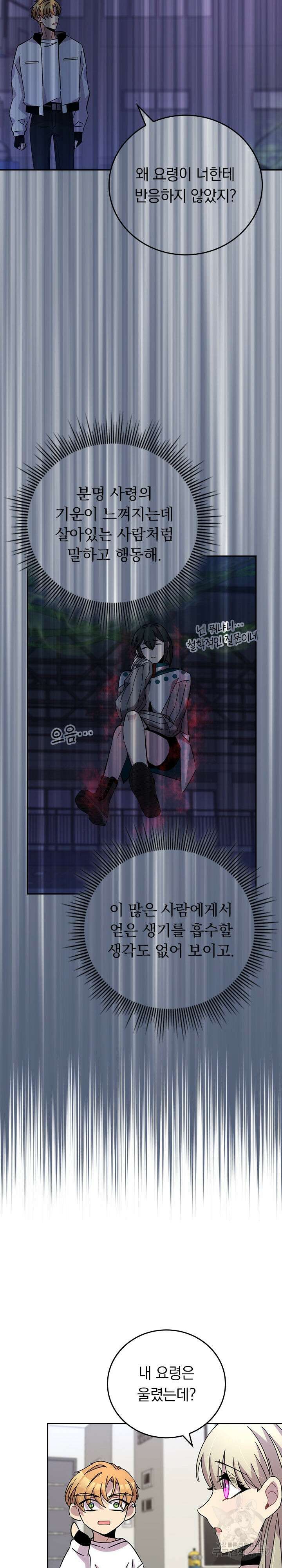귀신 보는 급식은 퇴마 중입니다 38화 2