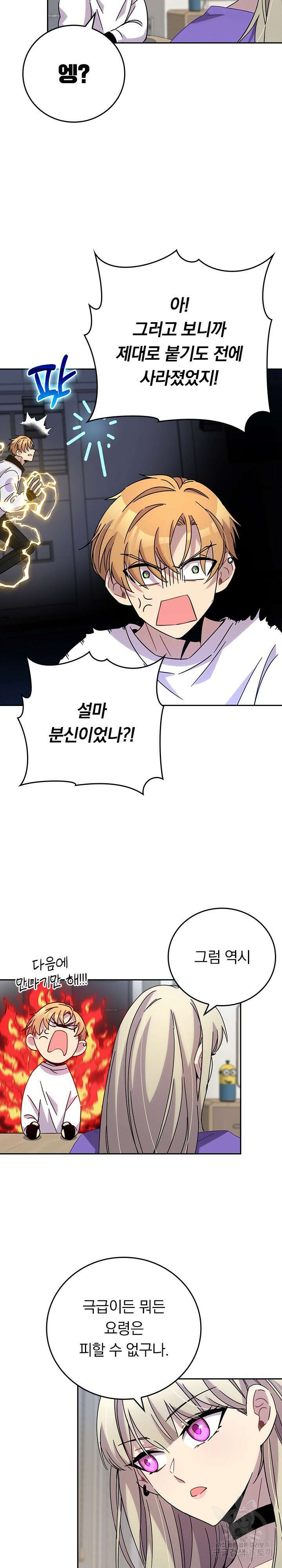 귀신 보는 급식은 퇴마 중입니다 38화 3