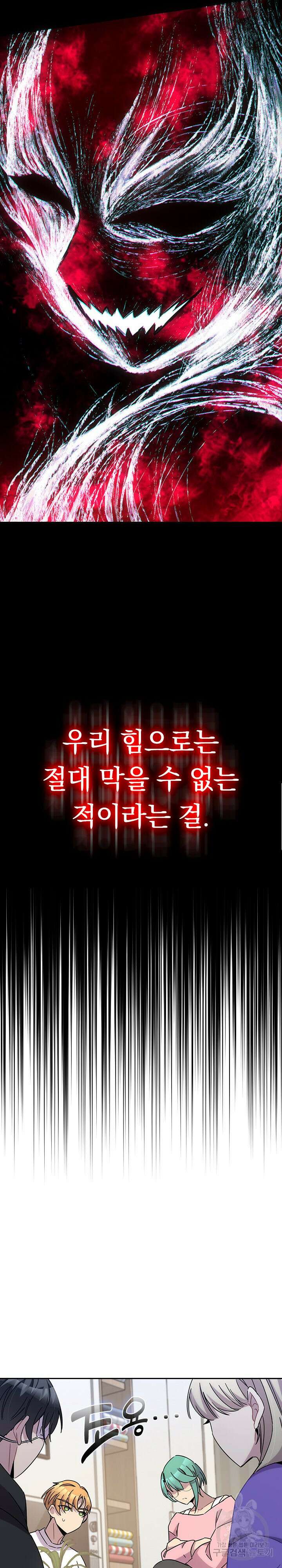 귀신 보는 급식은 퇴마 중입니다 38화 7