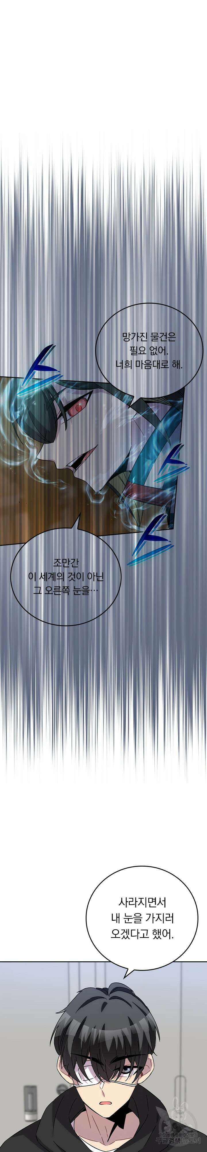 귀신 보는 급식은 퇴마 중입니다 38화 9