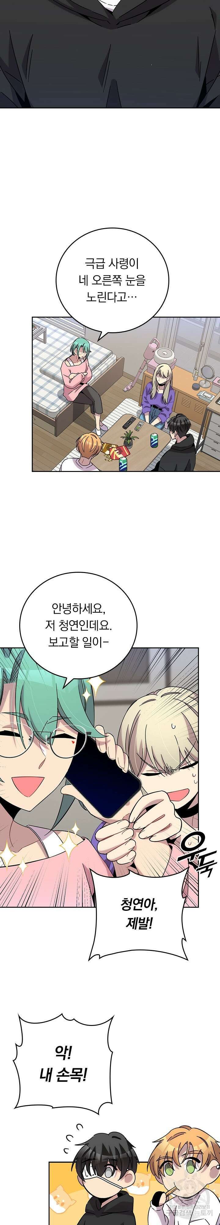 귀신 보는 급식은 퇴마 중입니다 38화 10