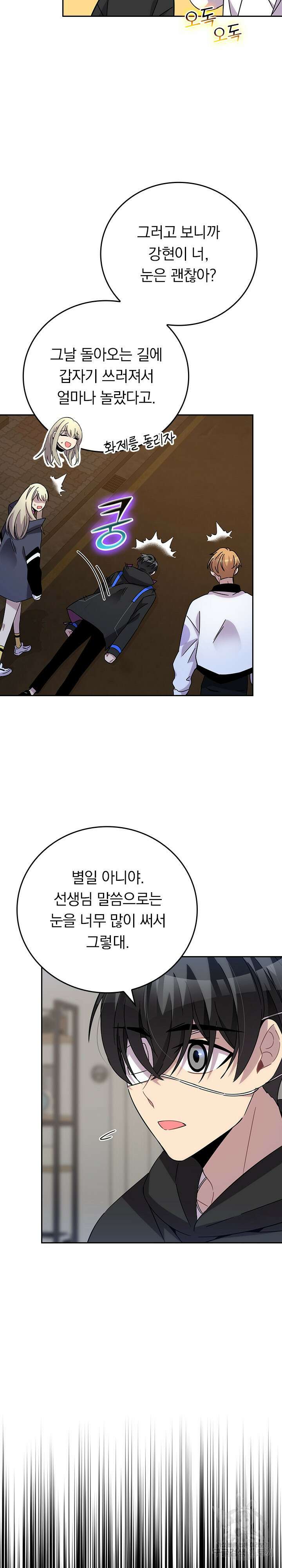 귀신 보는 급식은 퇴마 중입니다 38화 11