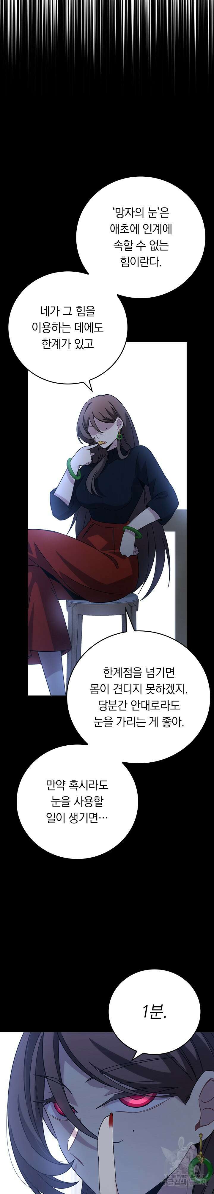 귀신 보는 급식은 퇴마 중입니다 38화 12